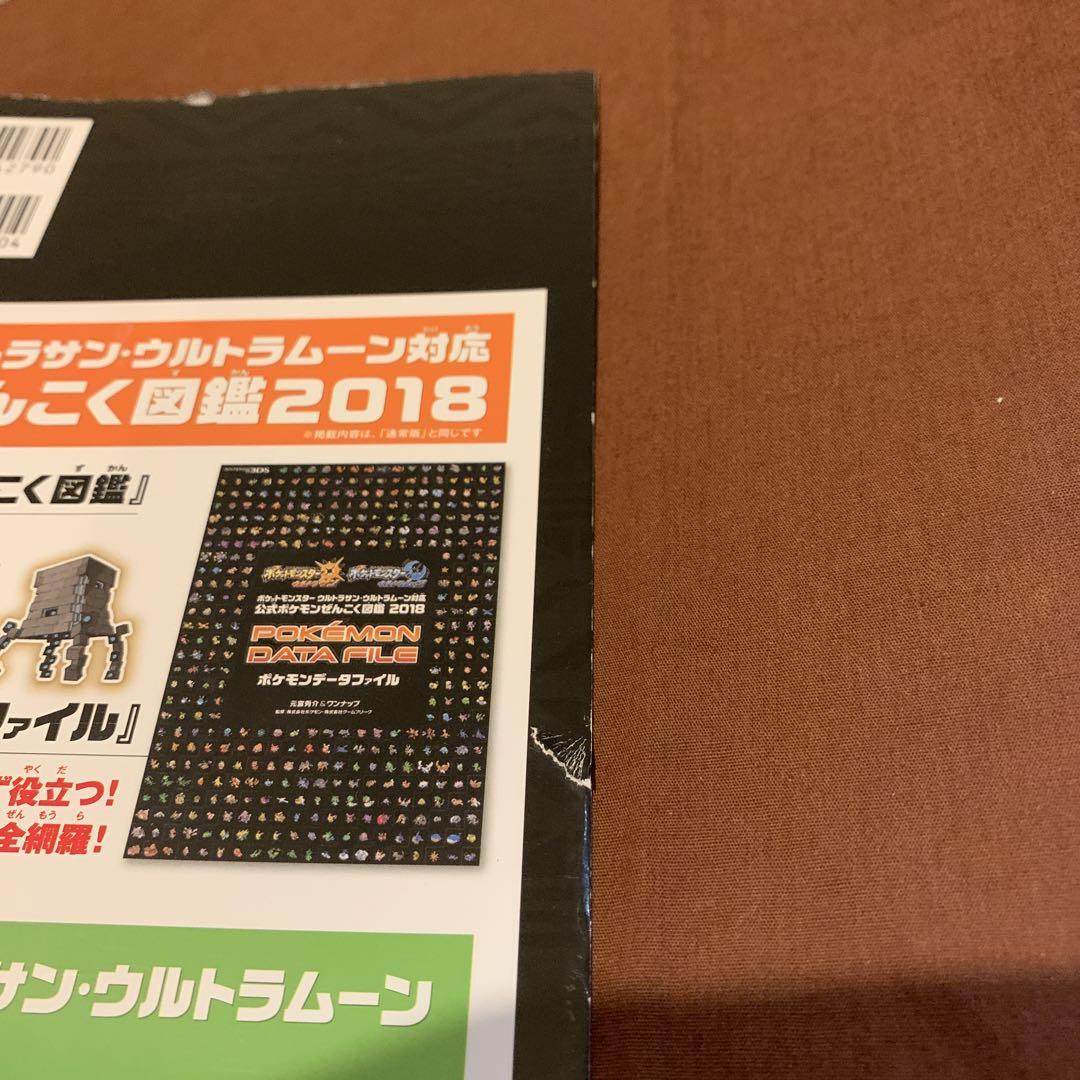 『ポケットモンスター サン・ムーン・Uサン・Uムーン 設定資料集 他3冊