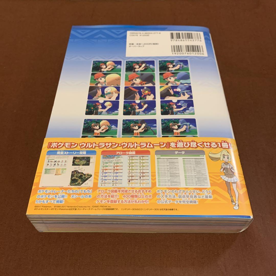 『ポケットモンスター サン・ムーン・Uサン・Uムーン 設定資料集 他3冊