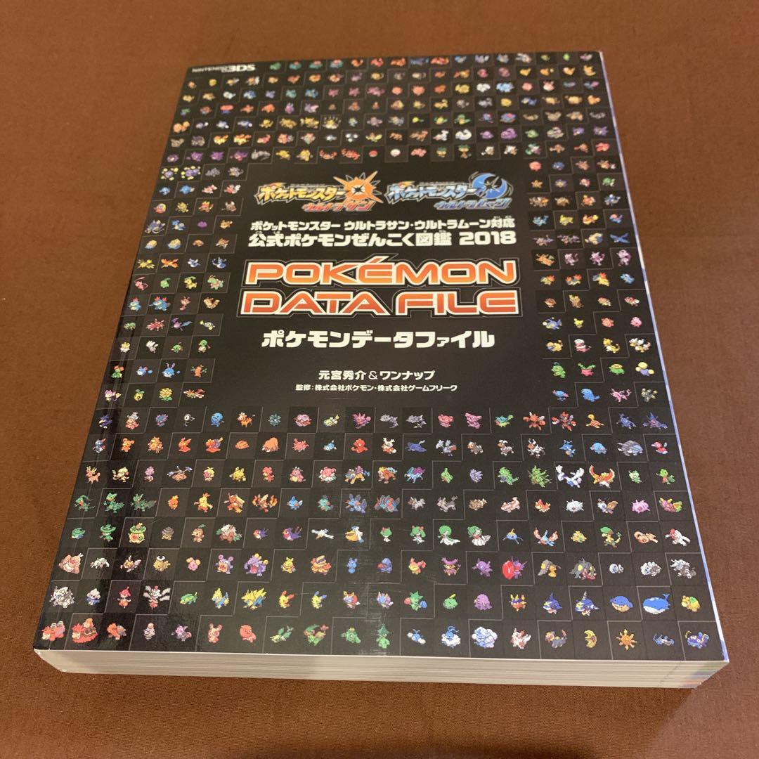 『ポケットモンスター サン・ムーン・Uサン・Uムーン 設定資料集 他3冊