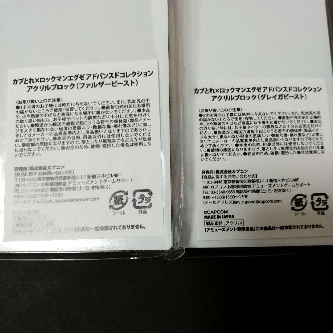 ロックマン カプコン 8点セット
