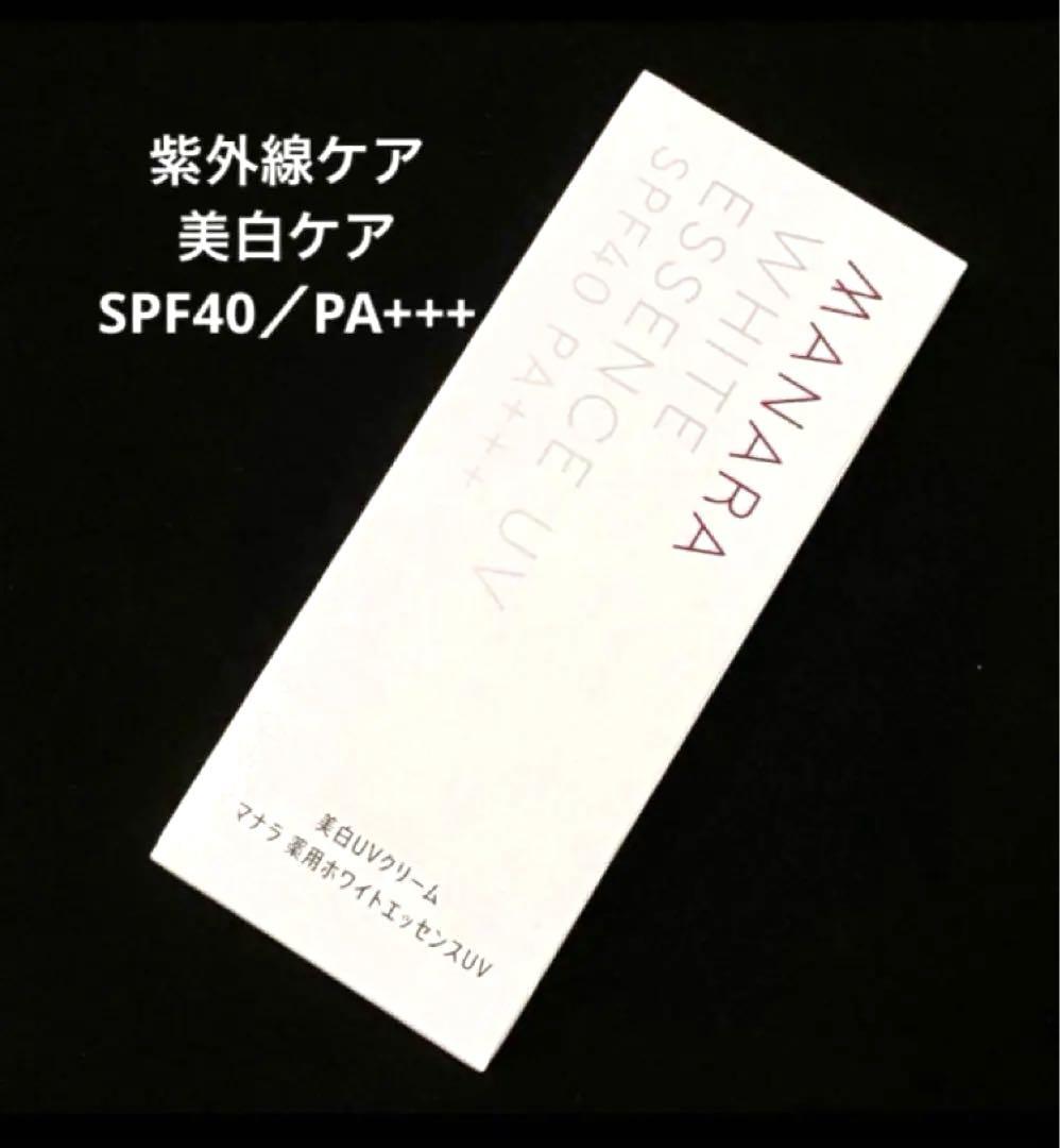 【24時間以内に発送】マナラ 薬用ホワイトエッセンスUV 30g 2個セット 薬用ホワイトエッセンスUV | [公式]マナラ化粧品