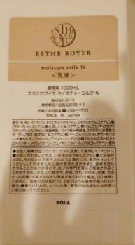 POLA 新品　エステロワイエ　化粧水・乳液・クレンジング　各１㍑　専用ボトル付