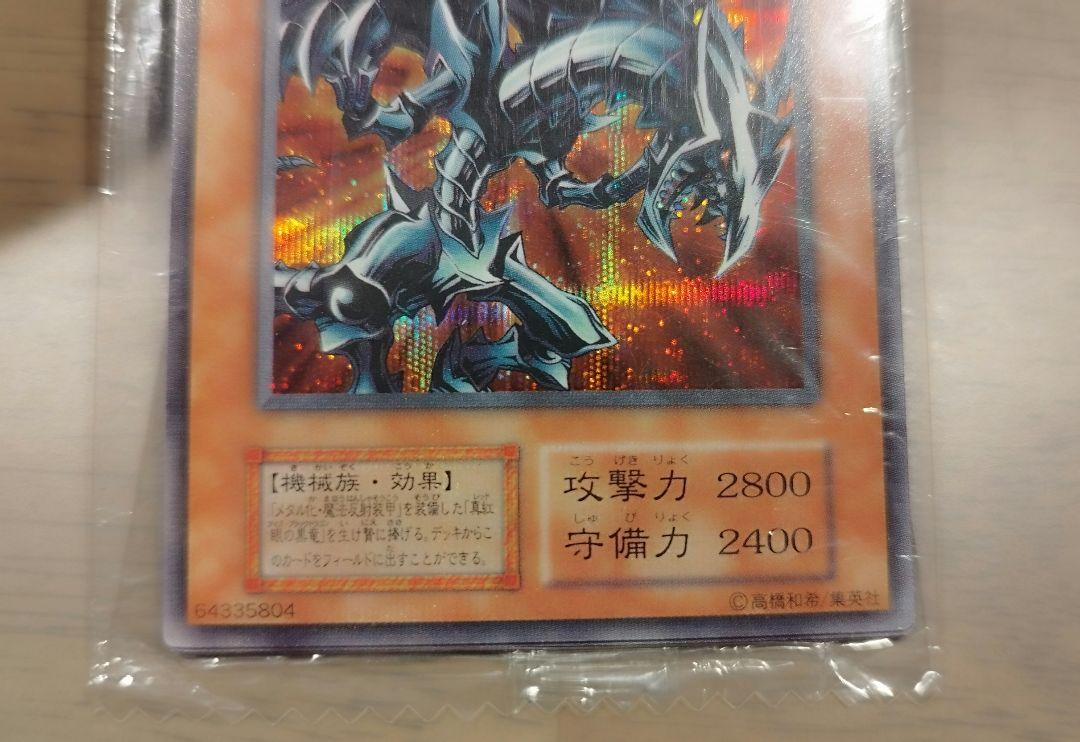 未開封 遊戯王 レッドアイズブラックメタルドラゴン