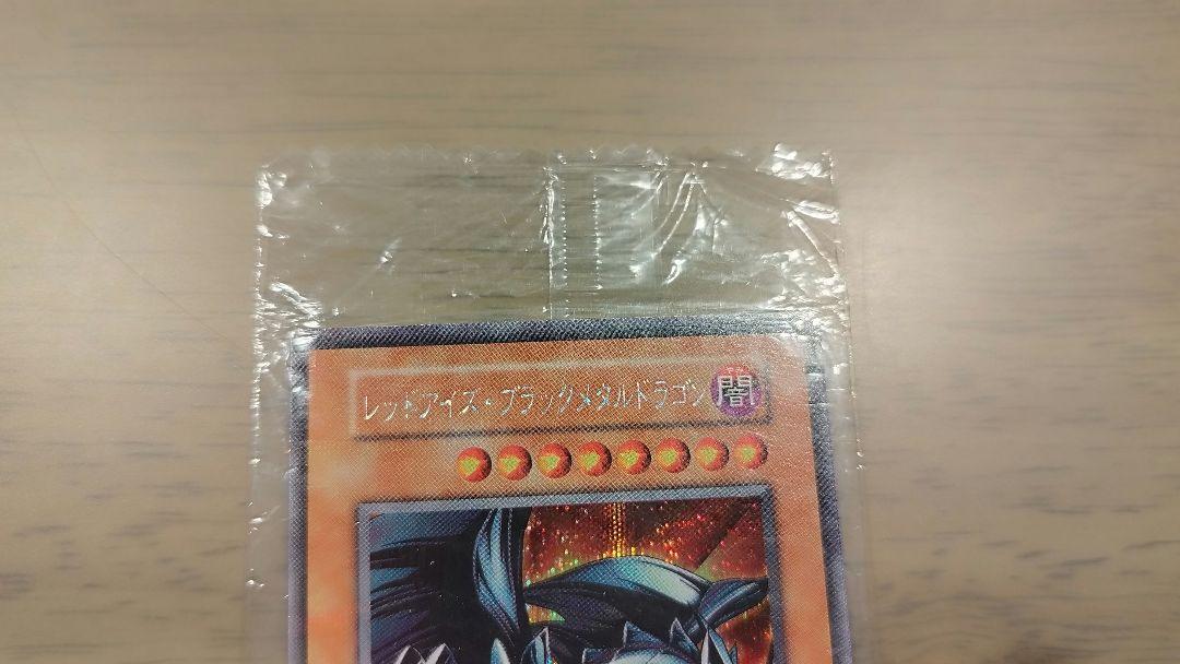 未開封 遊戯王 レッドアイズブラックメタルドラゴン