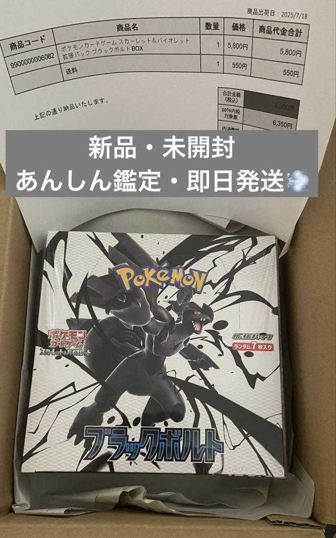 【あんしん鑑定】ブラックボルト　拡張パック　1ボックス￼ シュリンク付き Amazon.co.jp: 【シュリンク付き 未開封 BOX】ﾎﾟｹﾓﾝｶｰﾄﾞｹﾞｰﾑ