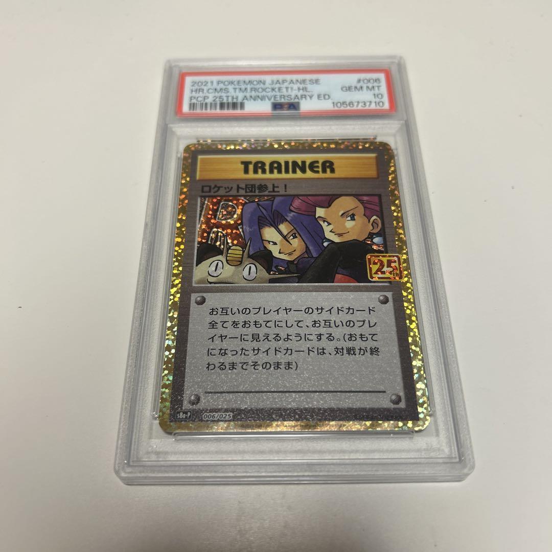 【PSA10】ロケット団参上!25周年 ANNIVERSARY edition ロケット団参上 25周年 PSA10【値下げ可能】 - メルカリ