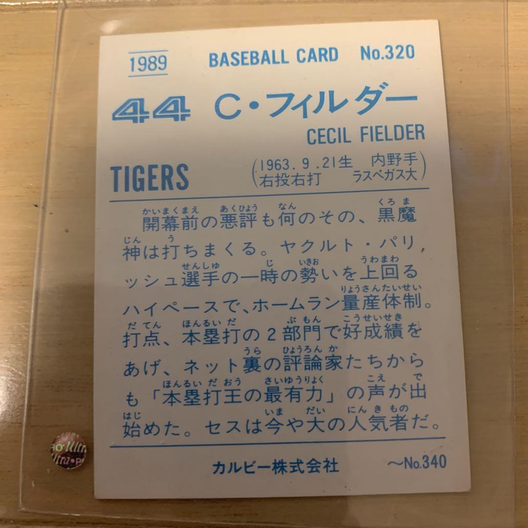 1989年 カルビー野球カード 263 フィルダー