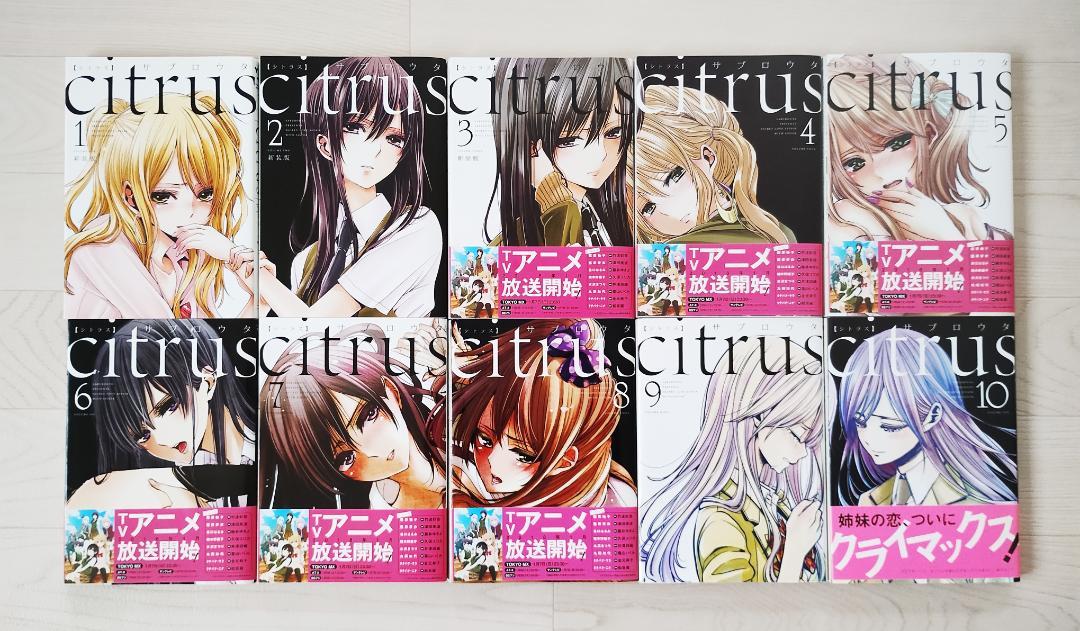 citrus シトラス 全10巻 セット 漫画 コミック サブロウタ 一迅