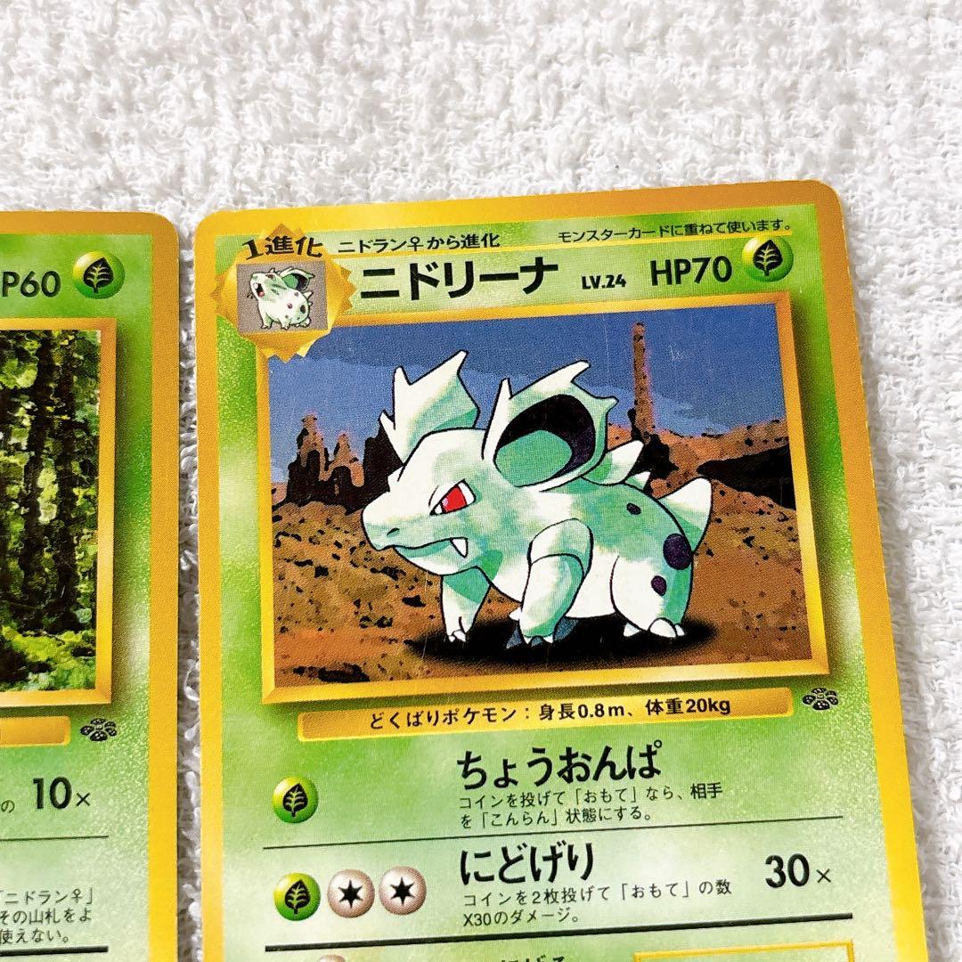 ニドラン♀ ニドリーナ ポケカ ポケモンカード 2枚 進化 旧裏 - メルカリ