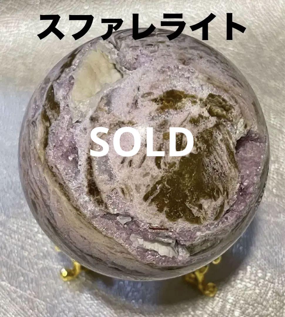 ♥スファレライト　スフィア　天然石　大きい 魅惑 6.9cm