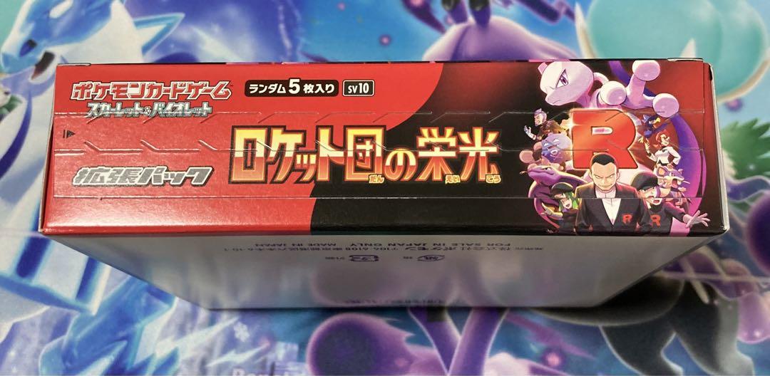 ポケモンカードゲーム　ロケット団の栄光　未開封box
