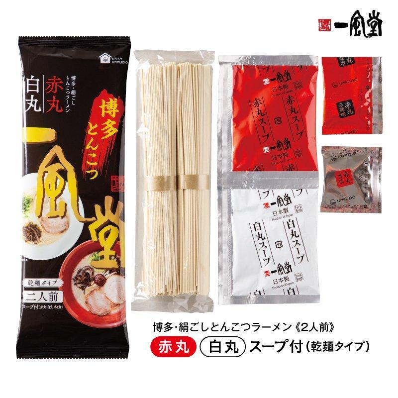 値下げ　　　　博多超人気店博多 一風堂 博多豚骨ラーメン 1袋に2種類白丸・赤丸