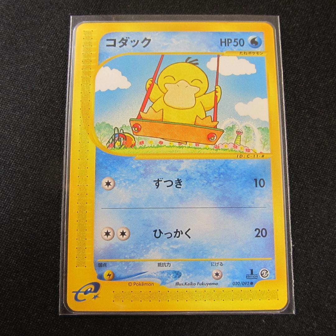 【極美品】コダック ポケモンカード カードe 020/092 Psyduck