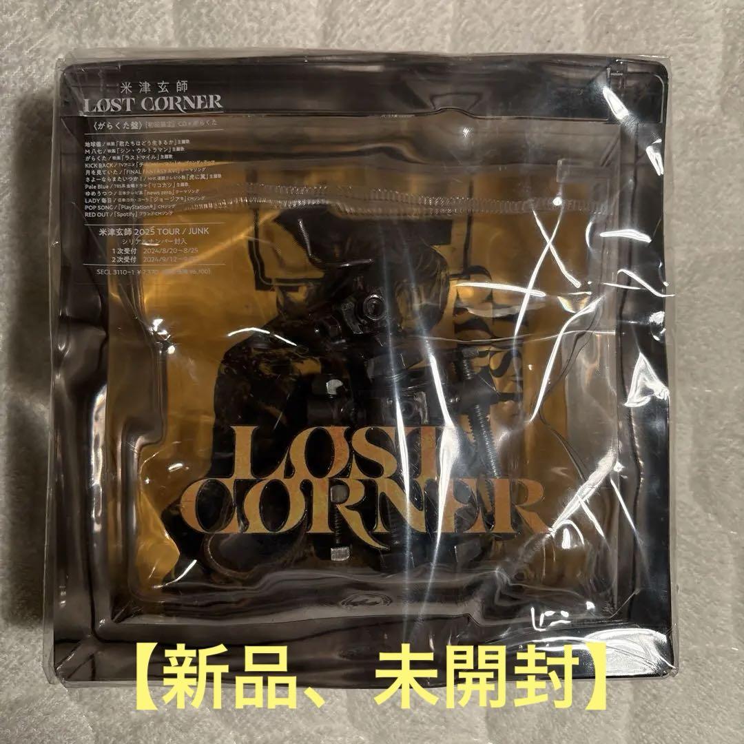 【新品】LOST CORNER（ロストコーナー） がらくた盤 米津玄師 CD
