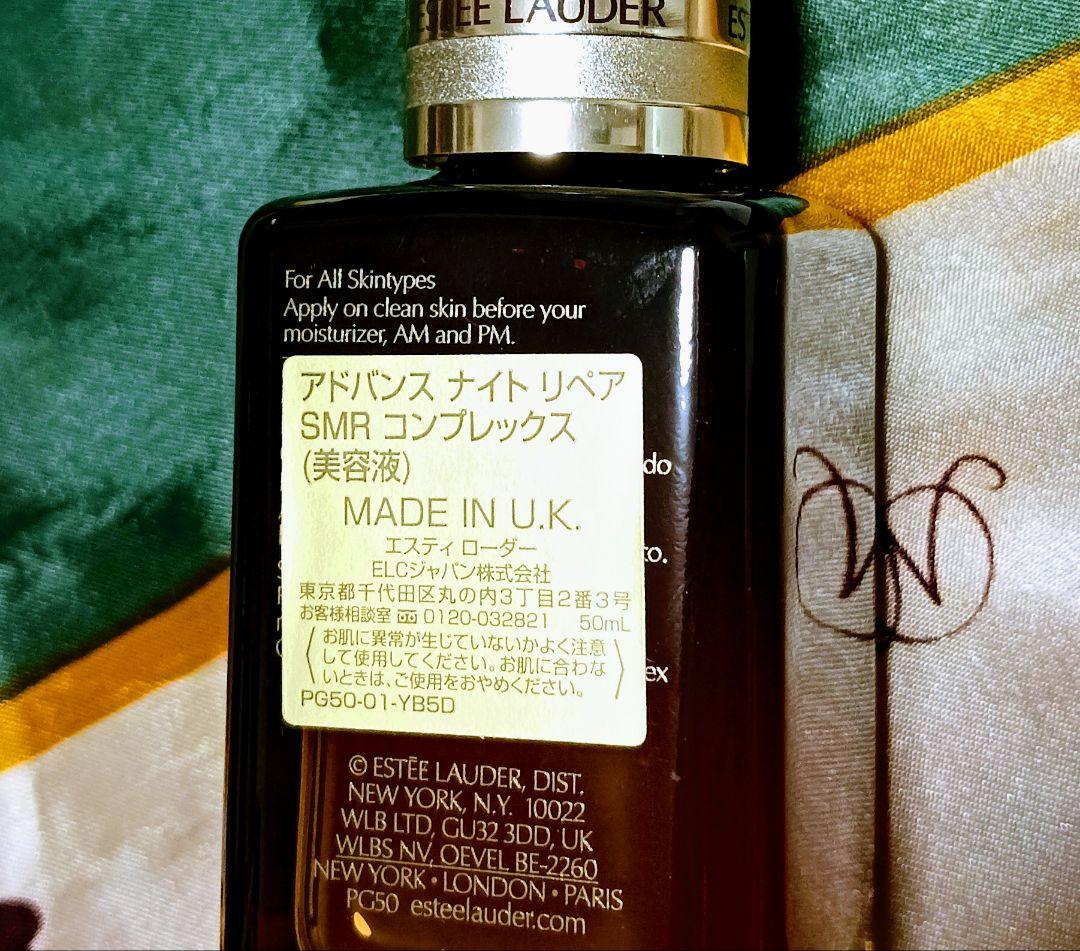 最終お値下げ ESTEE LAUDERアドバンスナイトリペアSMRコンプレックス