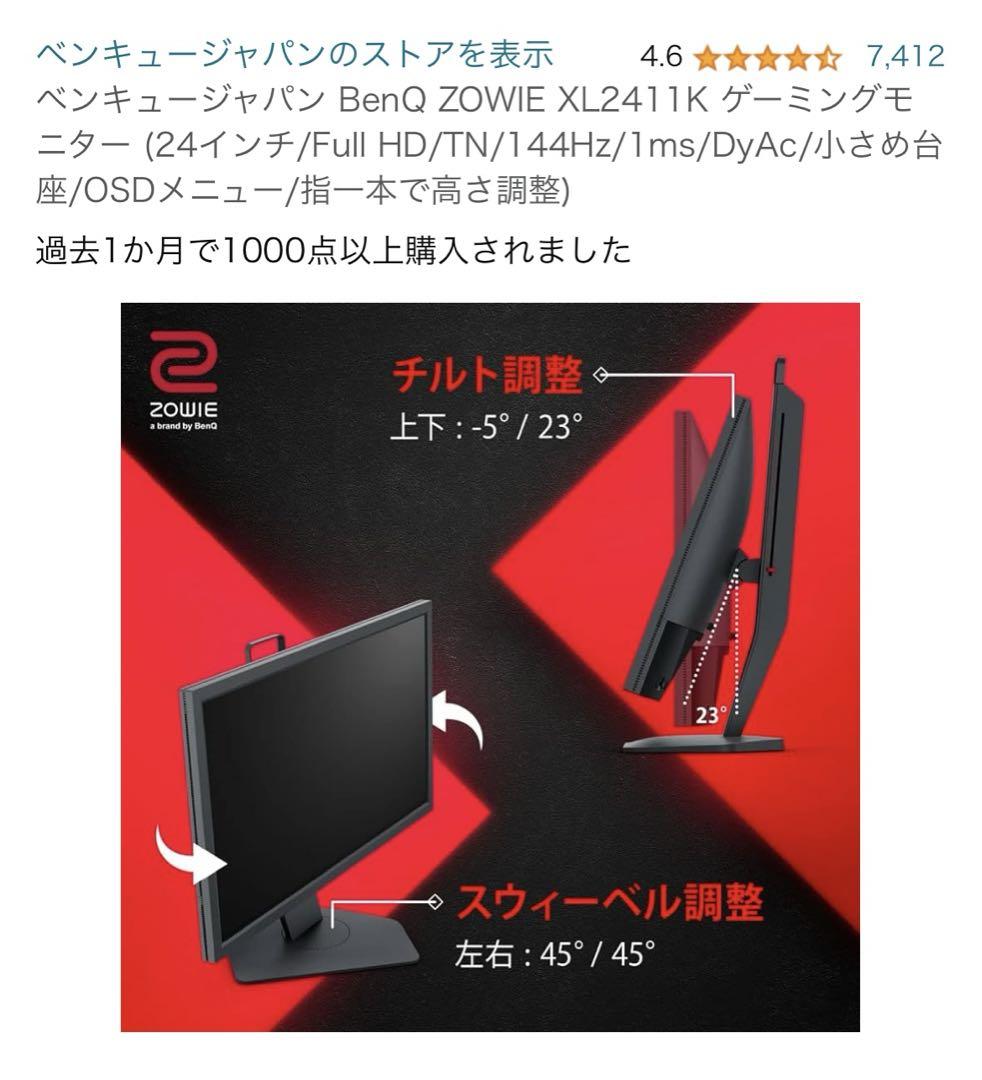 【美品】BenQ ZOWIE XL2411K ゲーミングモニター 144Hz