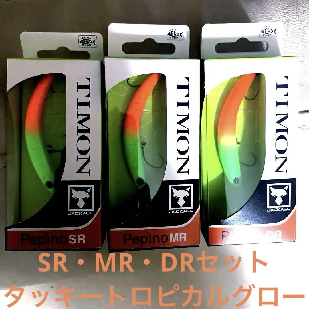 新品 未使用 ティモン フッテンFS ペピーノ SR MR DR 5個セット 2025年最新】ティモン ペピーノの人気アイテム - メルカリ