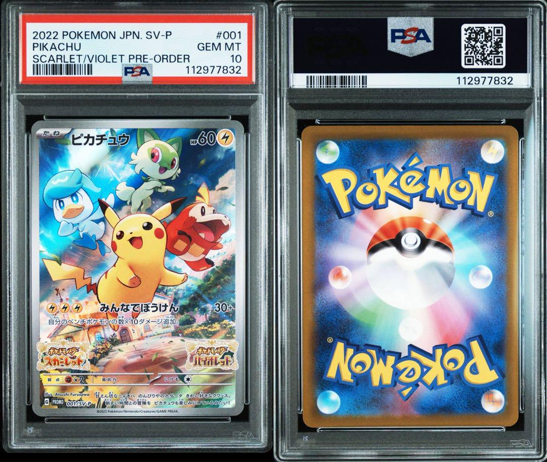 PSA10】ポケモンカード ピカチュウ PROMO 001/SV-P - メルカリ