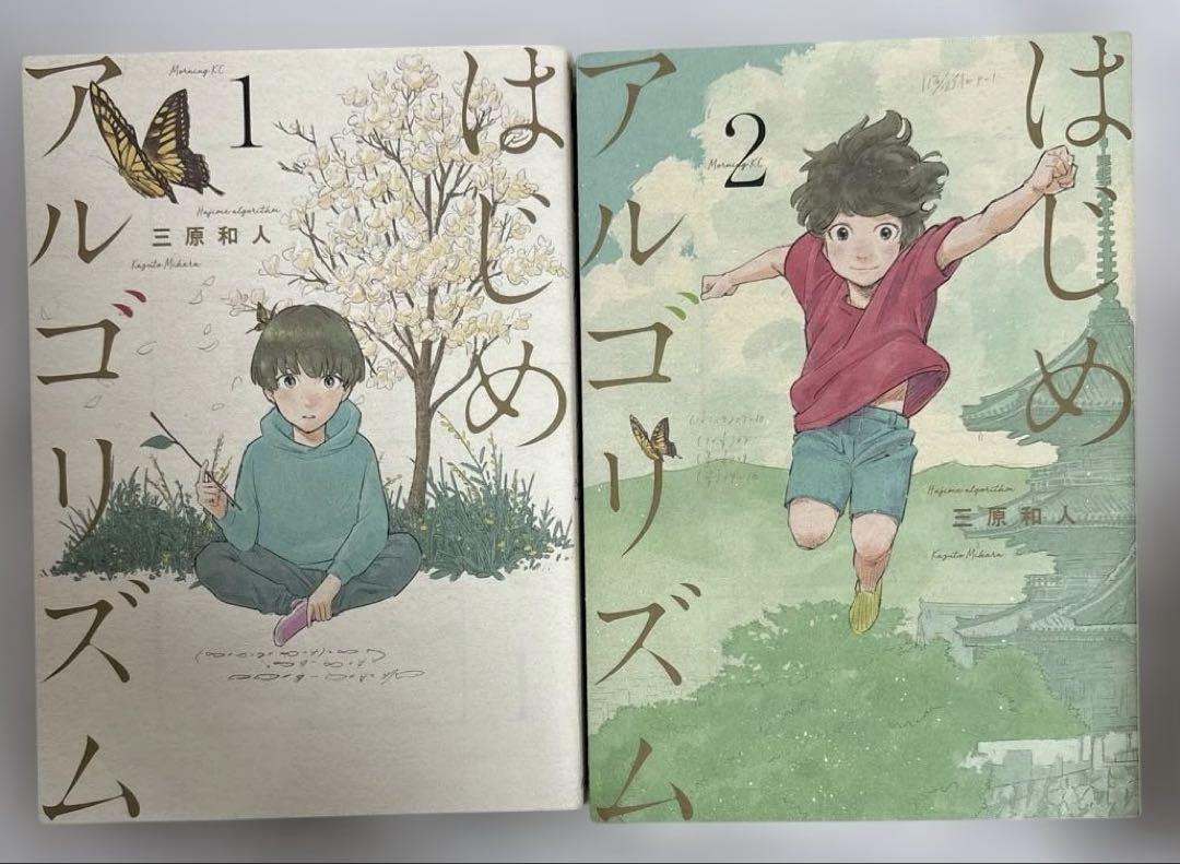 はじめアルゴリズム 全10巻 - メルカリ