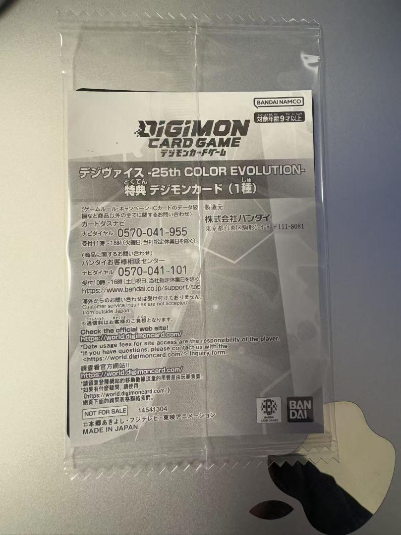 デジモンアドベンチャー デジヴァイス 25th カードのみ 新品 未開封