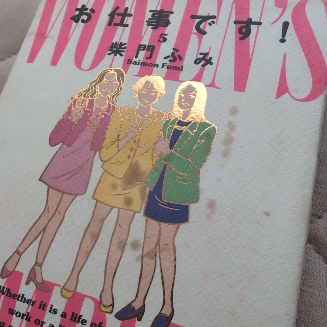 あすなろ白書·東京ラブストーリー·同級生·お仕事です！他　柴門ふみ