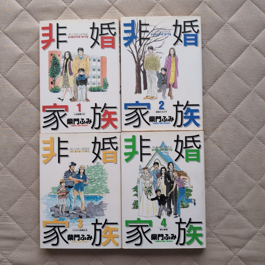 あすなろ白書·東京ラブストーリー·同級生·お仕事です！他　柴門ふみ