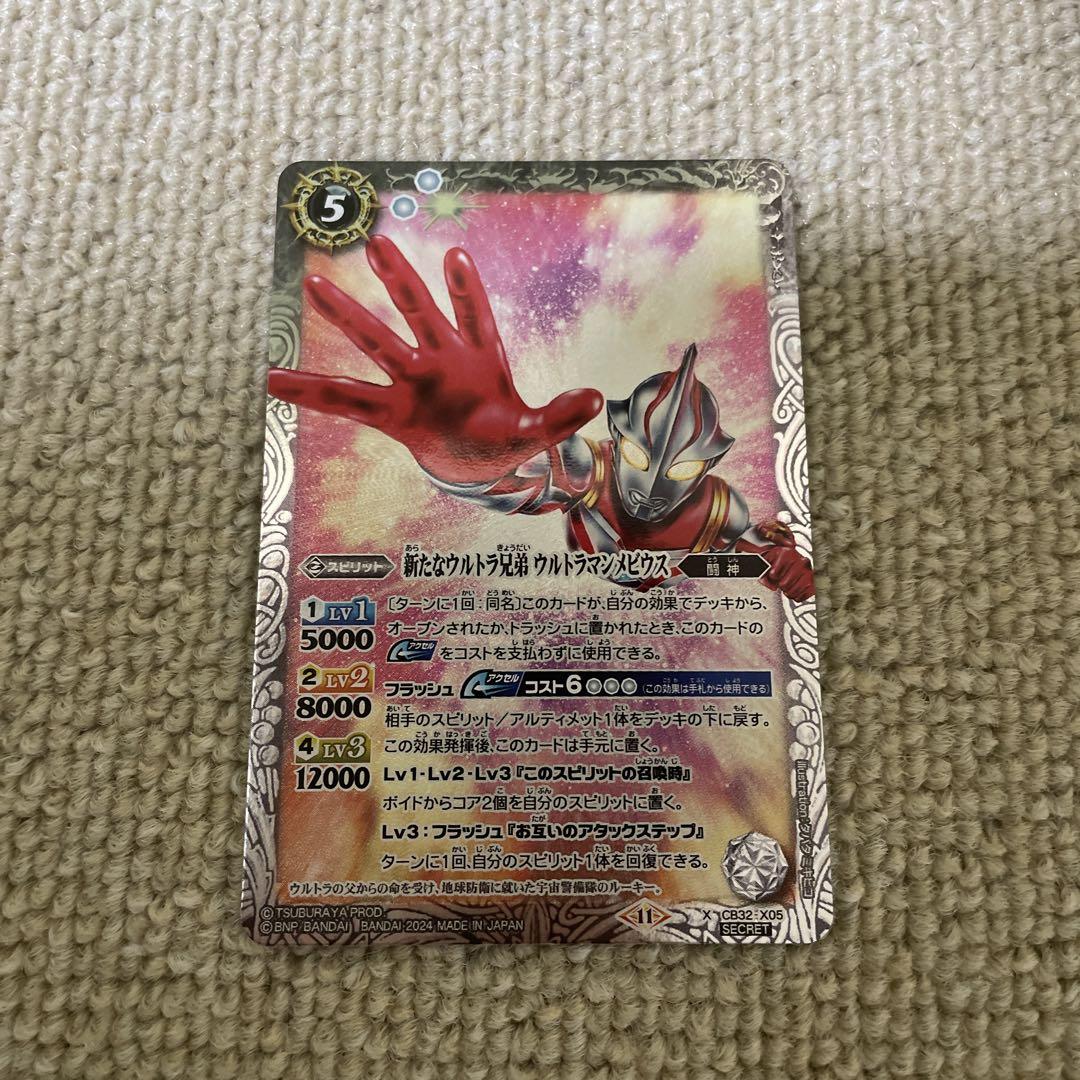 バトスピ 新たなウルトラ兄弟 ウルトラマンメビウス Xレア