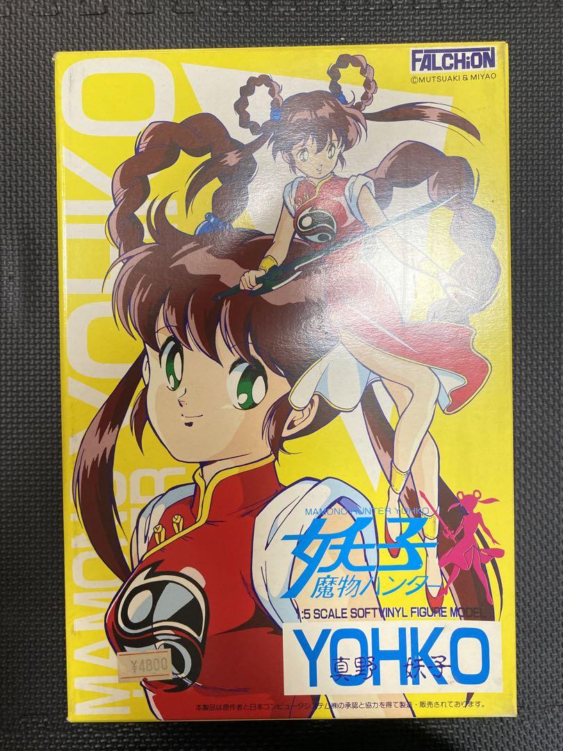 ファルシオン製 魔物ハンター妖子 ガレージキット　ソフビキット　ソフビ　真野妖子コミック/アニメ