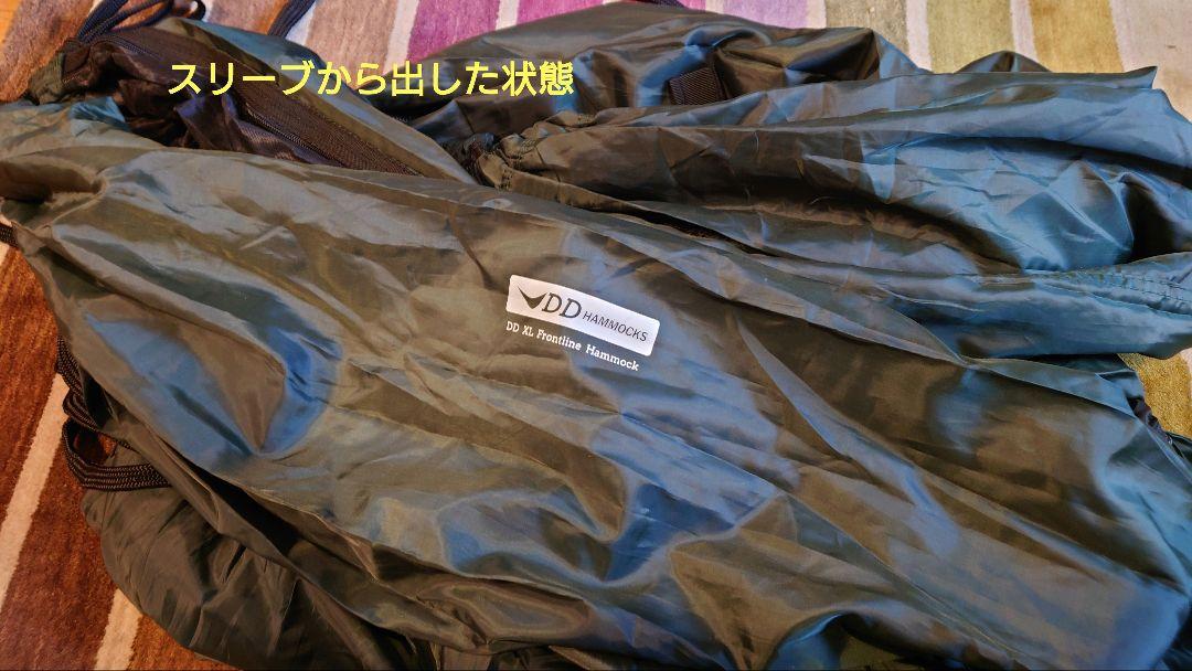 美品！スリーブ付き【DDハンモック】DDXL フロントラインハンモック