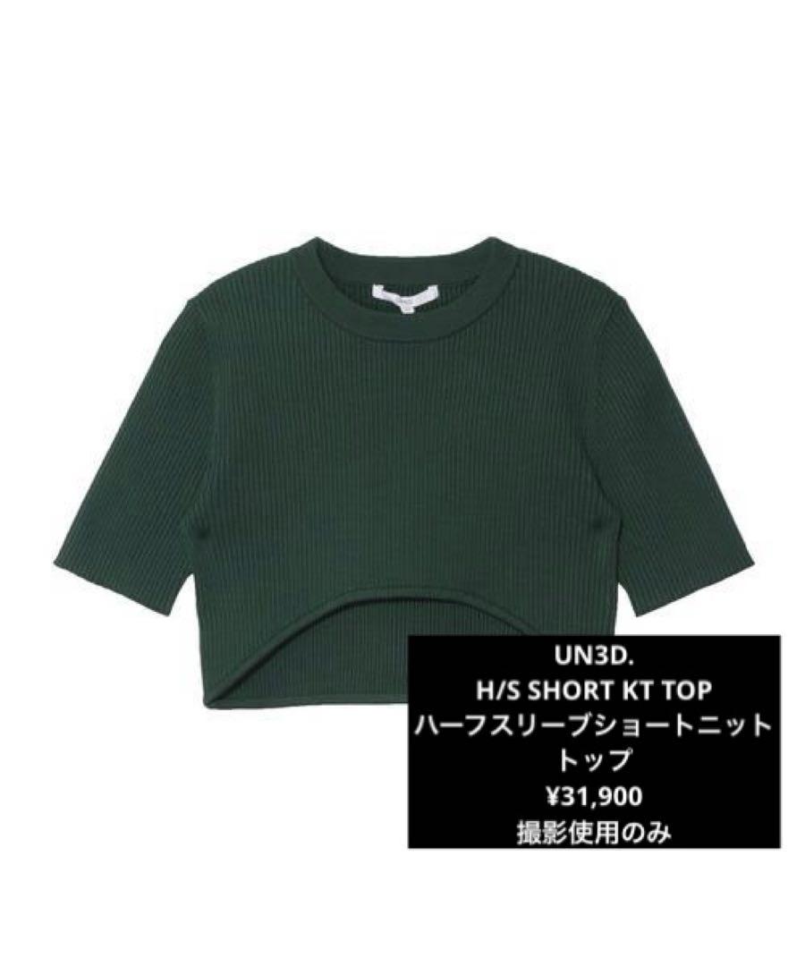 UN3D. H/S SHORT KT TOP ハーフスリーブショートニットトップ 6,400円