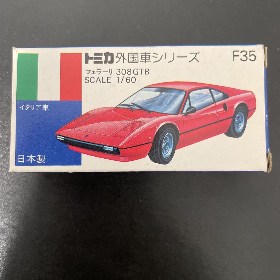 トミカ 青箱 空き箱 F35 フェラーリ 308GTB - メルカリ