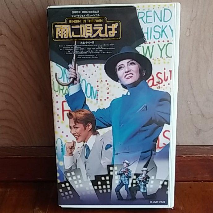 雨に唄えば 星組(DVD)＜新品＞ | 宝塚アン