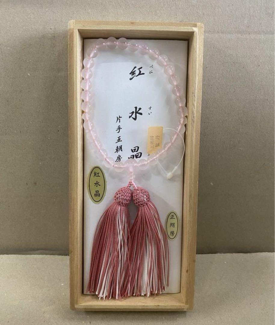 希少お念珠　紅水晶　片手王朝房　女性用