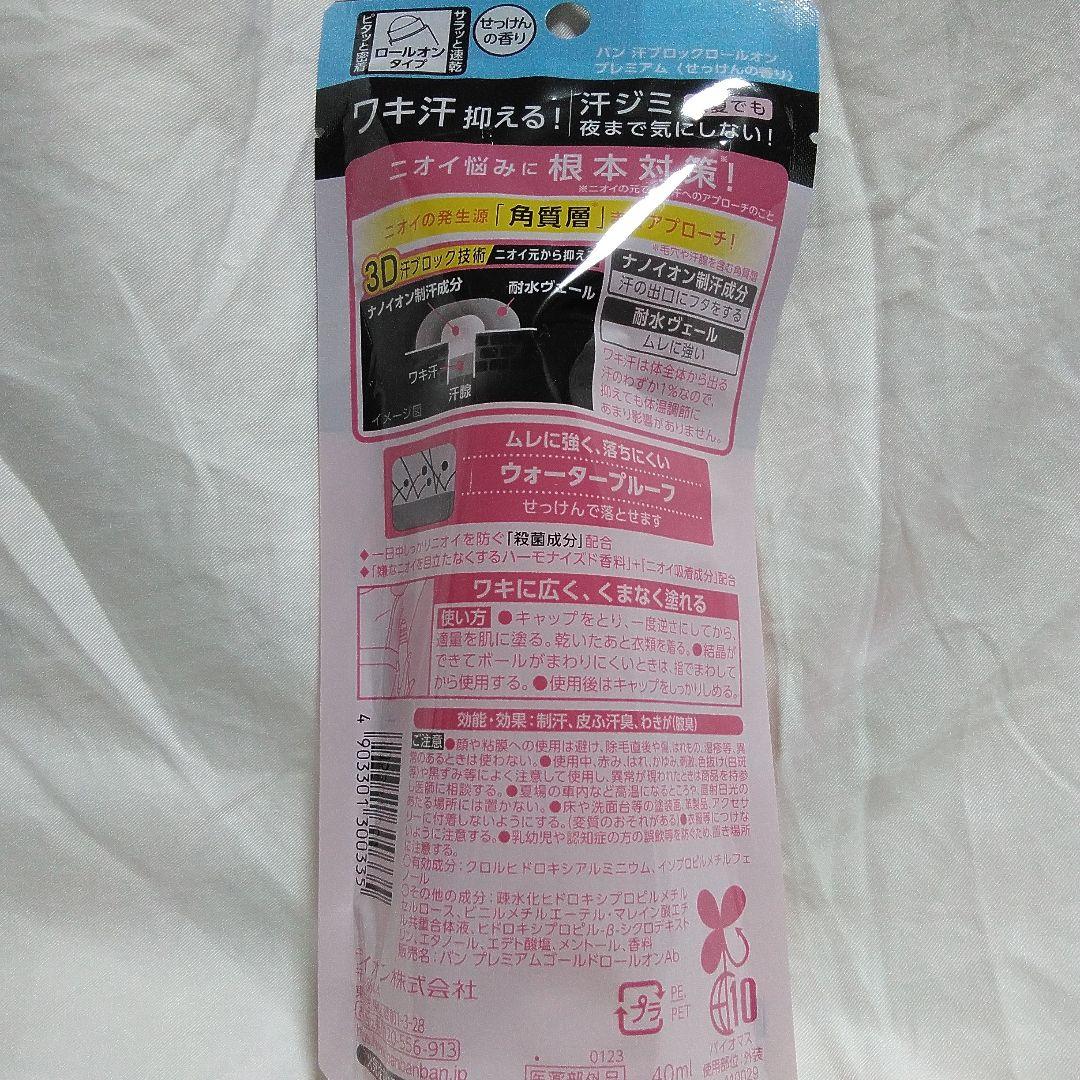 Ban バン プレミアムゴールドロールオンA（無香性）(せっけんの香り)各2本