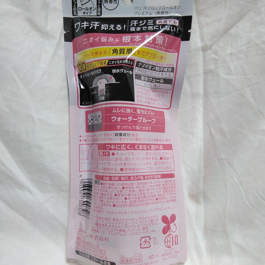 Ban バン プレミアムゴールドロールオンA（無香性）(せっけんの香り)各2本