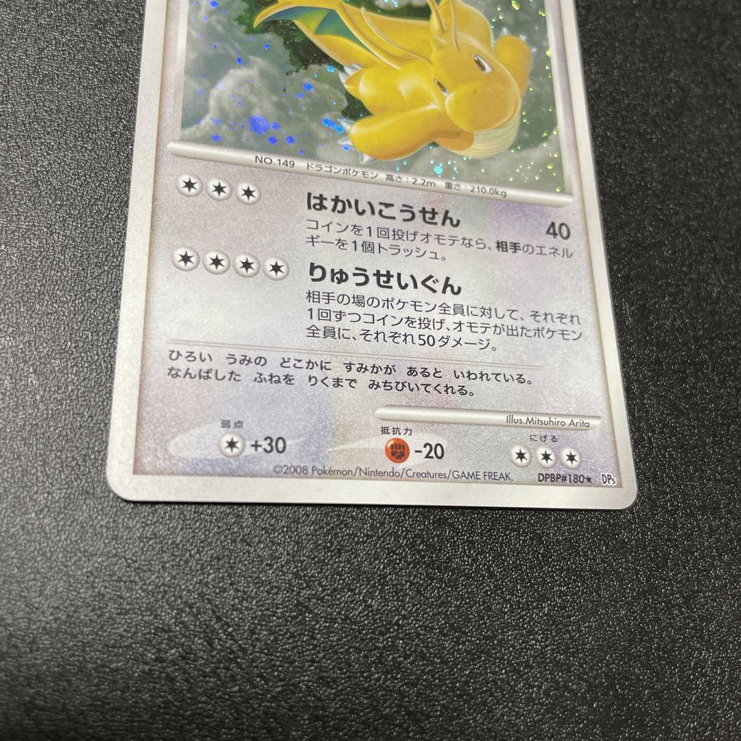 DP5 DPBP#180 カイリュー ☆ | ポケモンカード,DPシリーズ,拡張