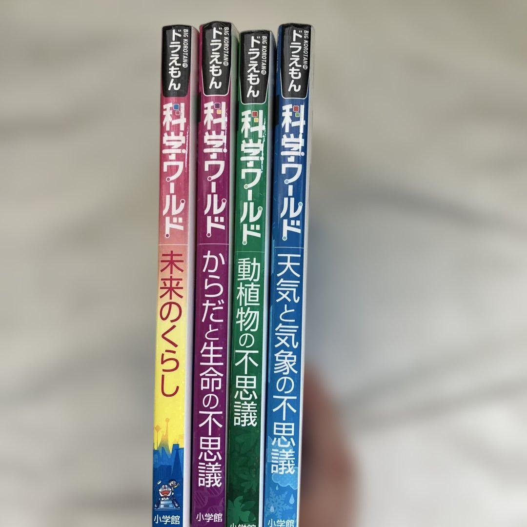 ドラえもん科学ワールド 天気と気象の不思議他　計21冊+おまけ ドラえもん科学ワールド-天気と気象の不思議- (ビッグ・コロタン