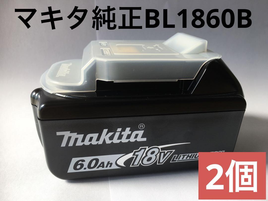 マキタバッテリーBL1860B✖️2 純正品