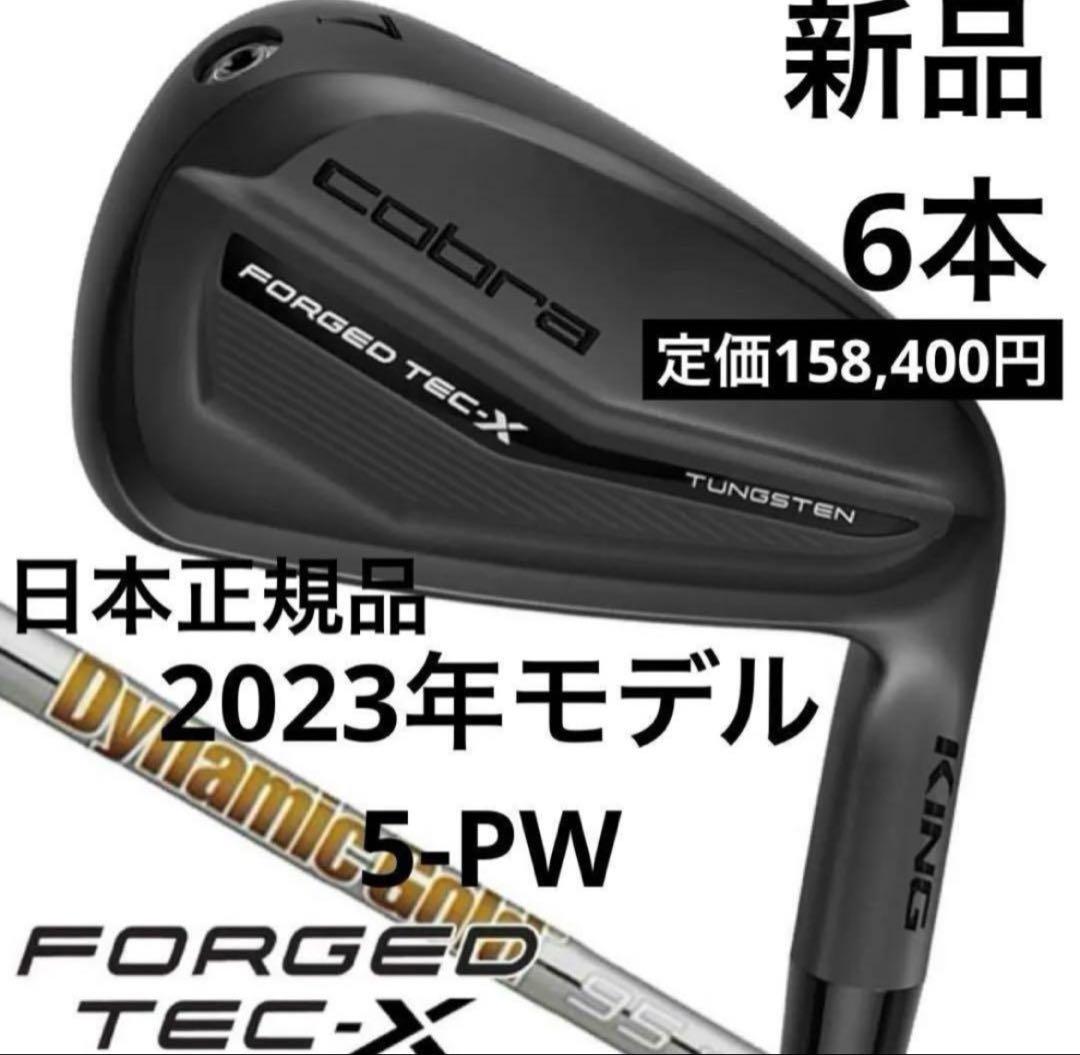 KING FORGED TECx BLACK 2023｜コブラ｜アイアンセット