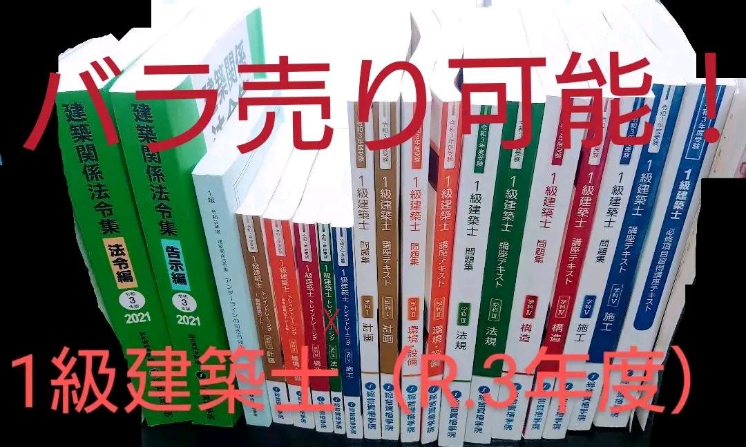 41%割引もらって嬉しい出産祝い 専用!1級建築士テキストセット(令和3年度) 参考書 本・音楽・ゲーム-FOTOSOLARENERGIA.COM.BR 41%割引もらって嬉しい出産祝い 専用!1級建築士テキストセット(令和3年度) 参考書 本・音楽・ゲーム-FOTOSOLARENERGIA.COM.BR
