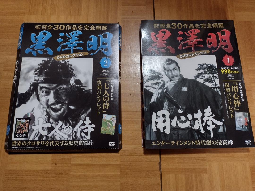 最安値人気 黒澤明 DVDコレクション pWCQm-m16155660872 人気SALE新作登場