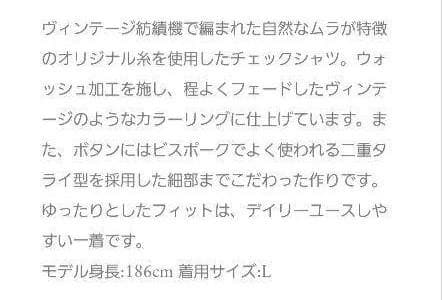 24SS RHC Ron Herman チェックシャツ LOOK使用アイテム