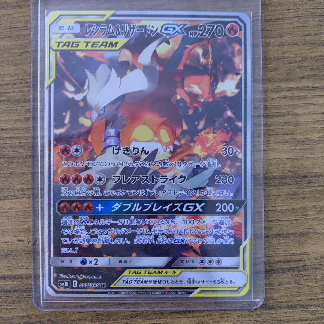 ポケモンカードゲーム レシラムu0026リザードンgx Sa Camarapontal Sp Gov Br