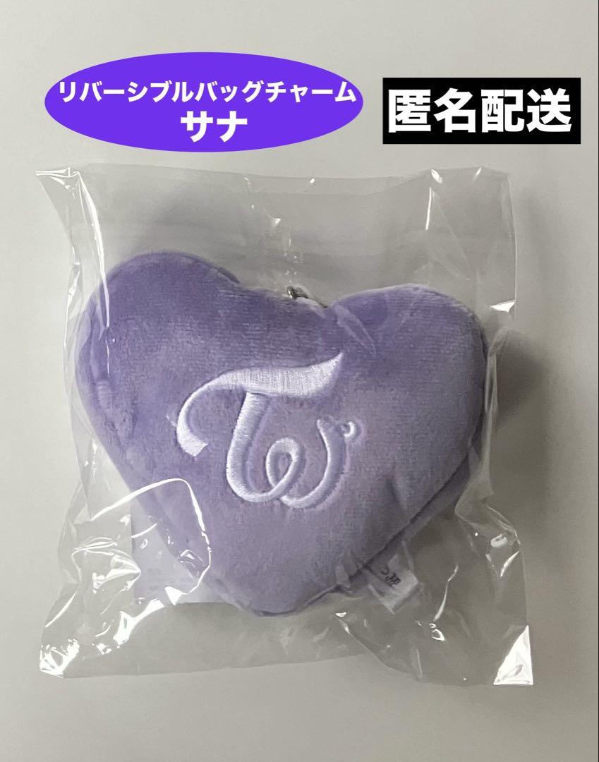 TWICE THIS IS FOR リバーシブルバッグチャーム モモ サナ