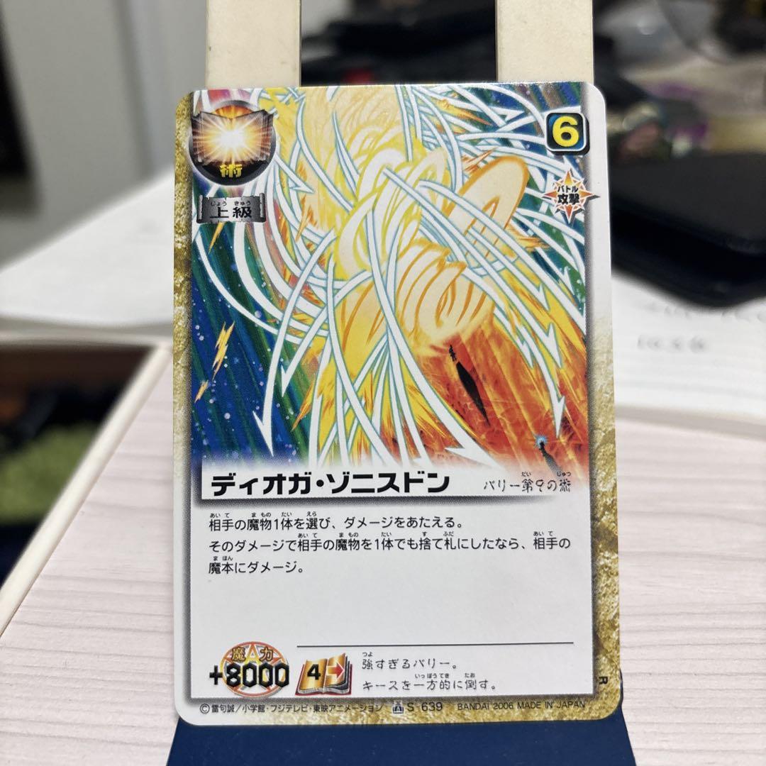 金色のガッシュベル　バリー　カード　ディオガゾニスドン