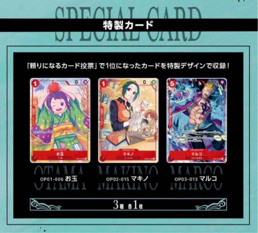 ワンピースカードゲーム 1st ANNIVERSARY SETプロモカード3種