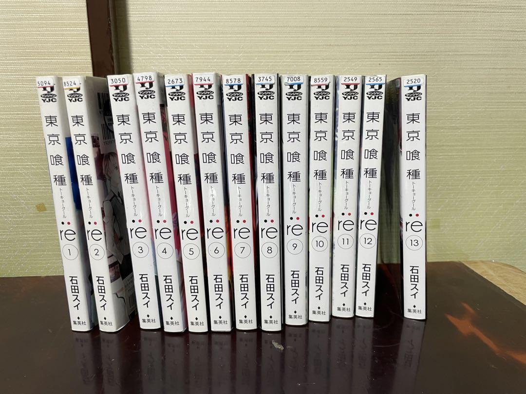 東京喰種全巻 東京喰種re 1～13巻 東京喰種 トーキョーグール : re 13 (ヤングジャンプコミックス