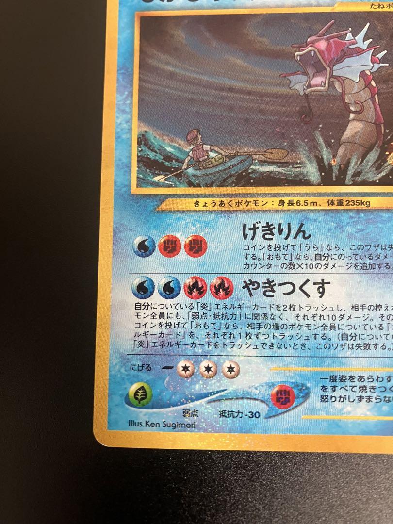 ポケモンカード ひかるギャラドス 旧裏 Gyarados 151 ② - メルカリ