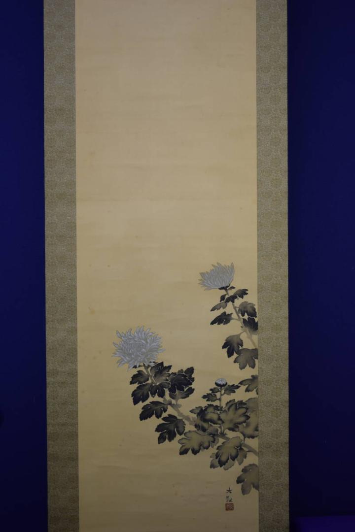 複製/横山大観/菊図/工芸/布袋屋掛軸HF-294 複製/横山大観/菊図/工芸/布袋屋掛軸HF-294
