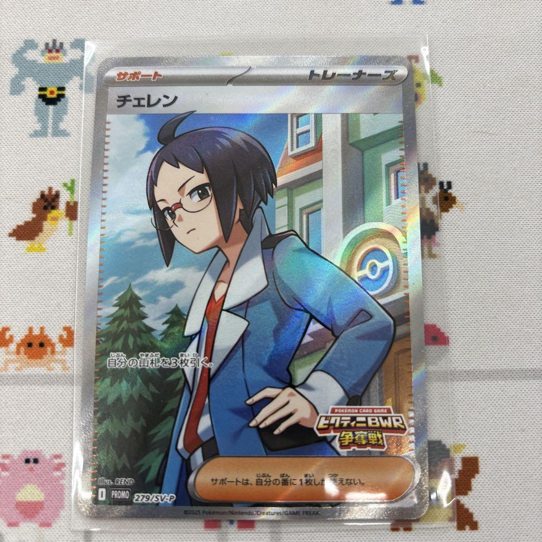 ポケモンカード サポート チェレン PROMO ビクティニ　争奪戦 ビクティニ争奪戦 チェレン SR PROMO 279\SV-P - メルカリ